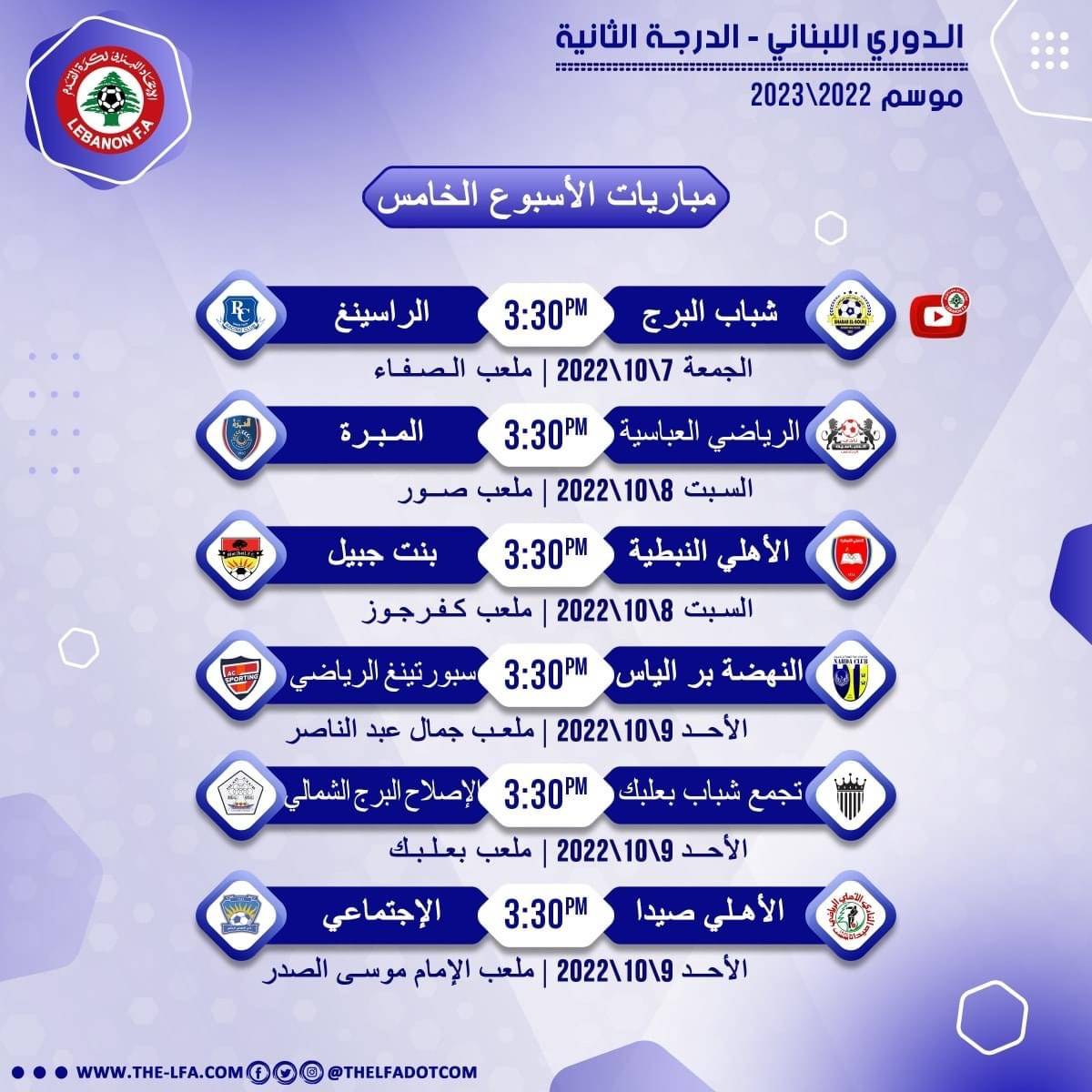 Football Lebanon - مواعيد مباريات الجولة الخامسة للدرجة الثانية