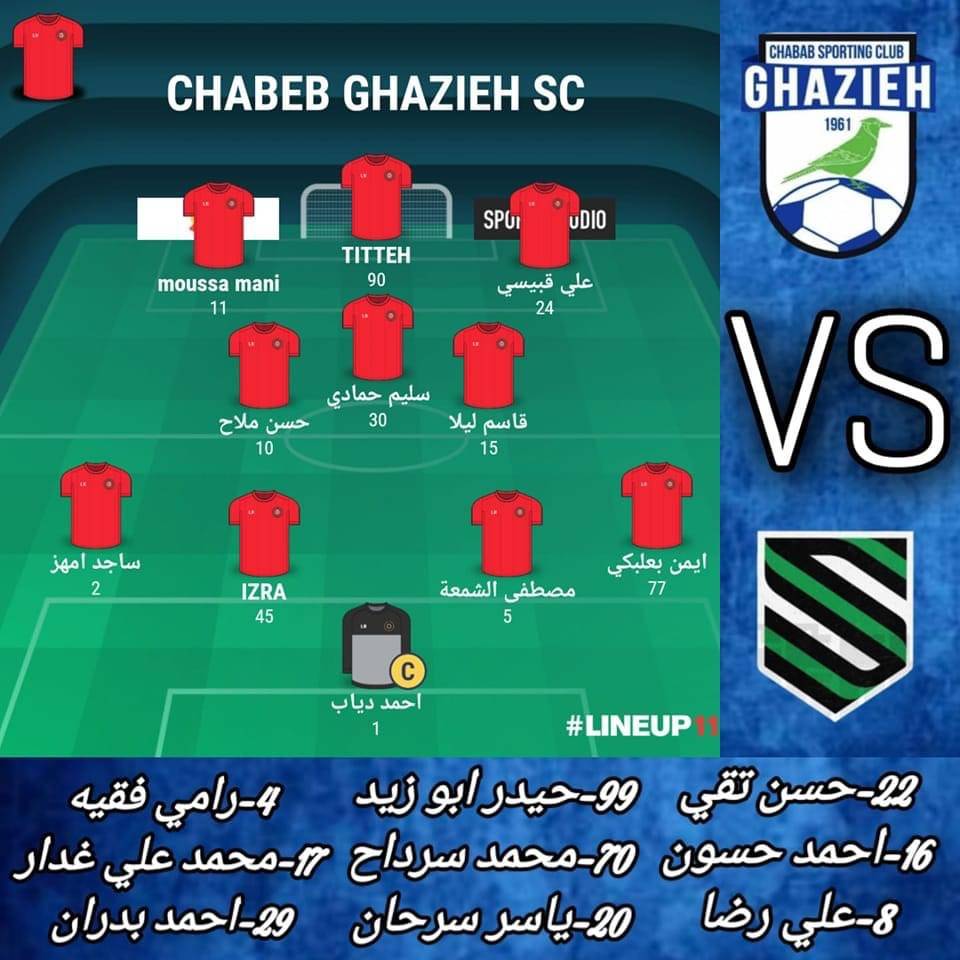 Football Lebanon - تشكيلة الشباب الغازية بمواجهة نادي الحكمة
