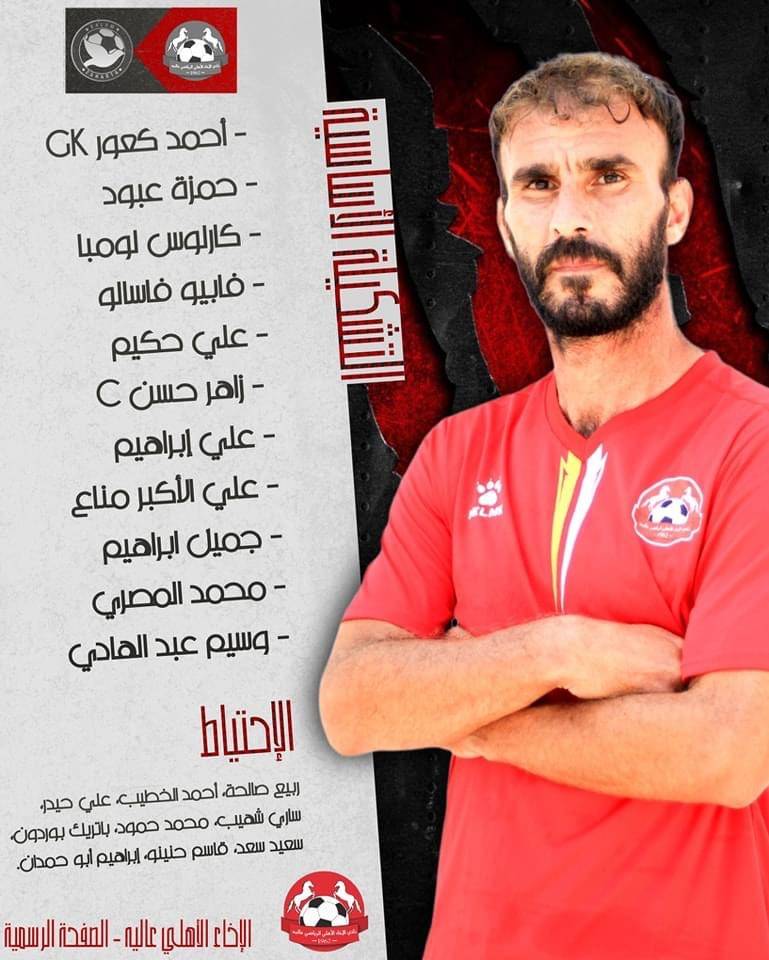 Football Lebanon - التشكيلة الرسمية لنادي الإخاء الأهلي عاليه في مواجهة نادي السلام زغرتا