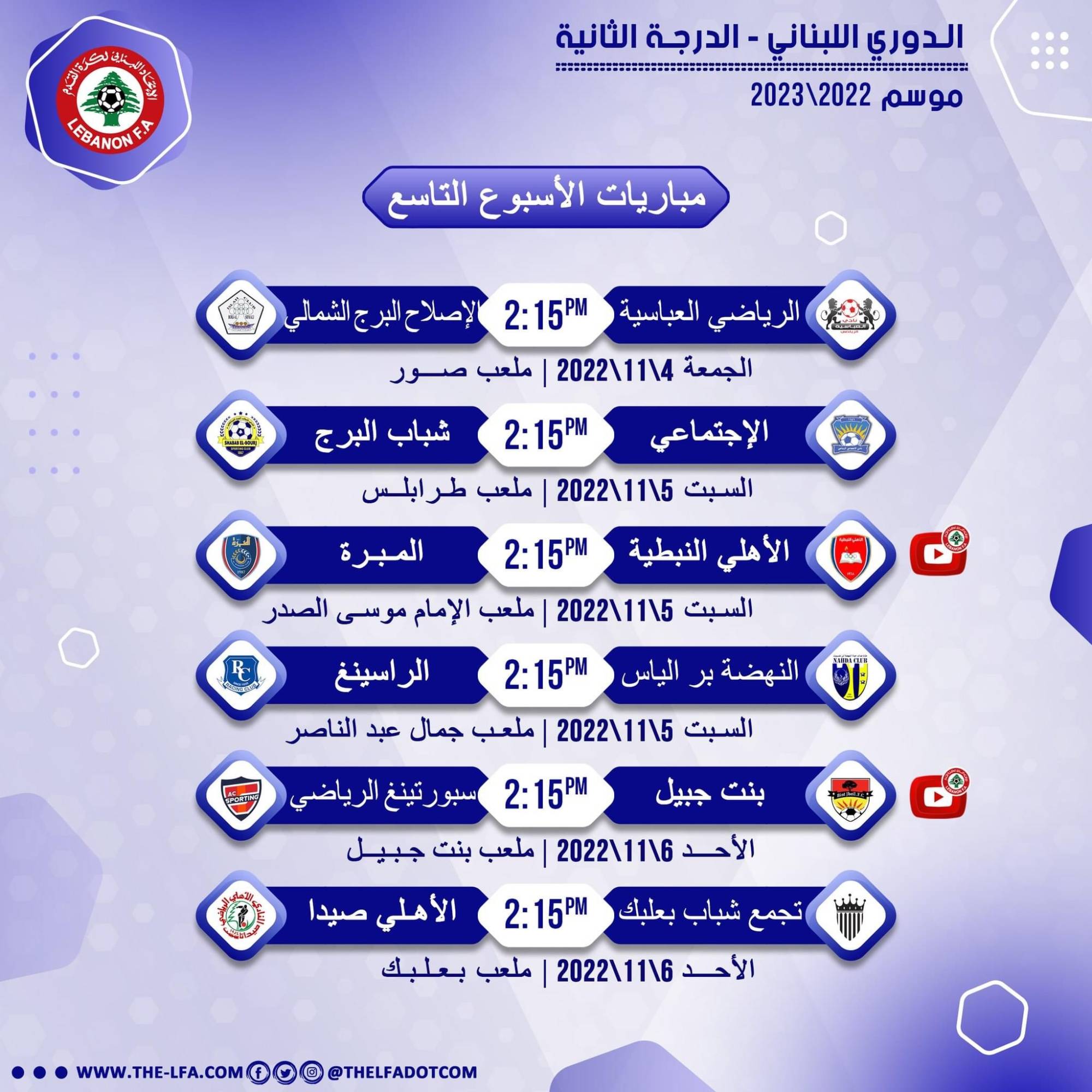 Football Lebanon - مواعيد مباريات الأسبوع التاسع من دوري الدرجة الثانية