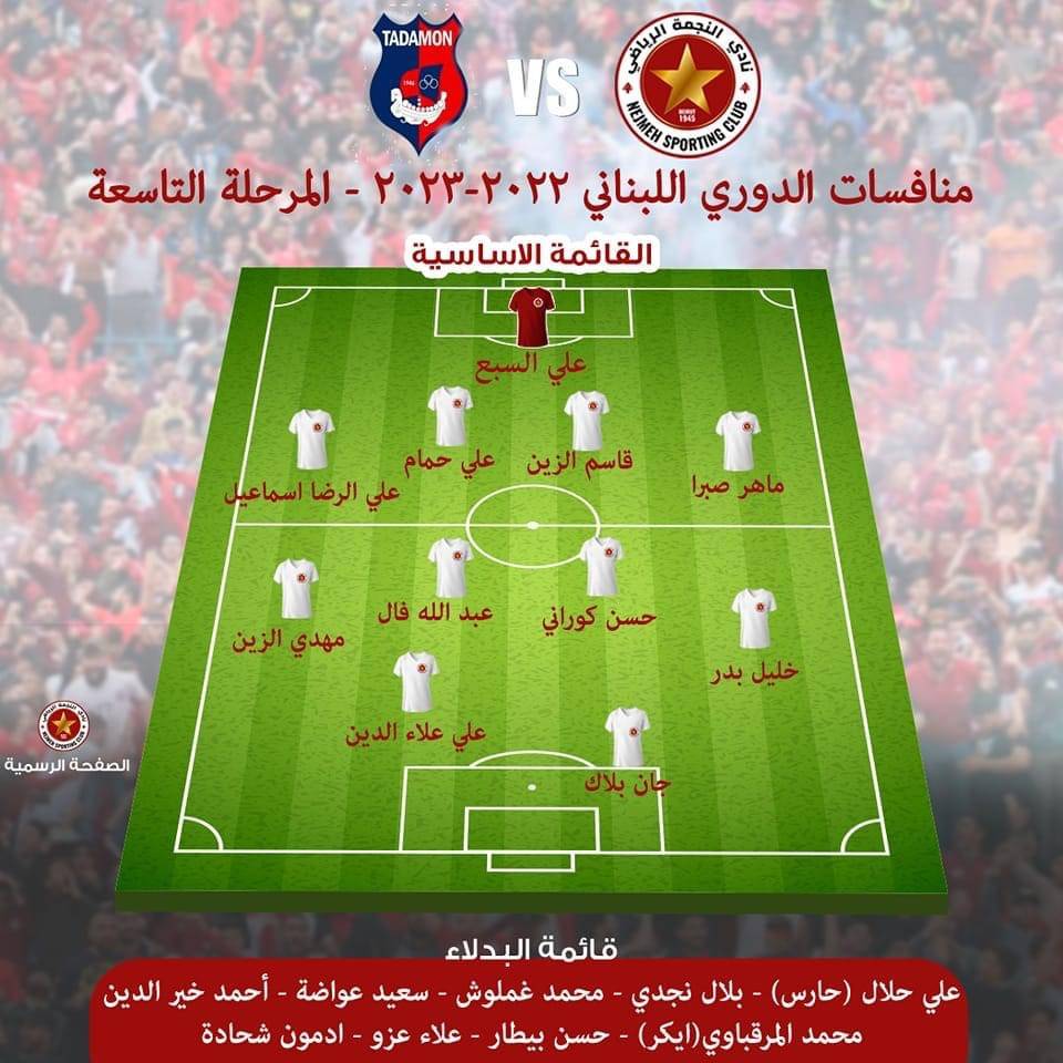 Football Lebanon - تشكيلة فريق النجمة بمواجهة التضامن صور