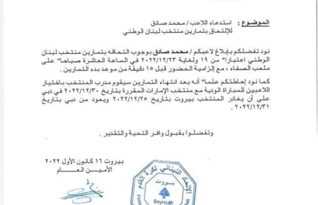 Football Lebanon - إستدعاء مهاجم البرج محمد صادق إلى تمارين منتخب لبنان الوطني