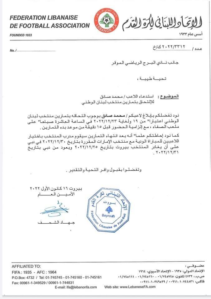 Football Lebanon - إستدعاء مهاجم البرج محمد صادق إلى تمارين منتخب لبنان الوطني