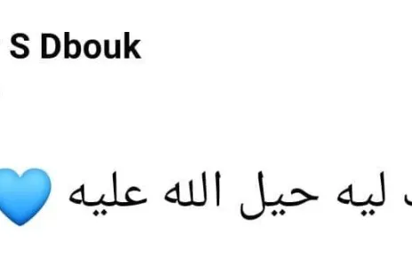 Football Lebanon - رئيس نادي شباب الساحل سمير دبوق في أول تعليق بعد مواجهة العهد