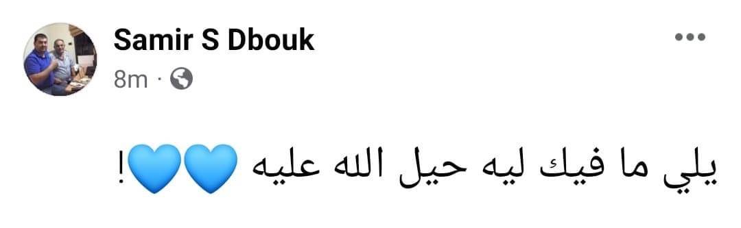 Football Lebanon - رئيس نادي شباب الساحل سمير دبوق في أول تعليق بعد مواجهة العهد