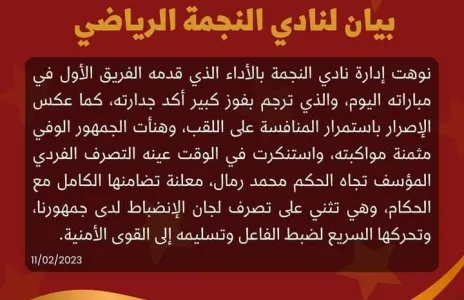 Football Lebanon - بيان نادي النجمة بعد مبارة اليوم