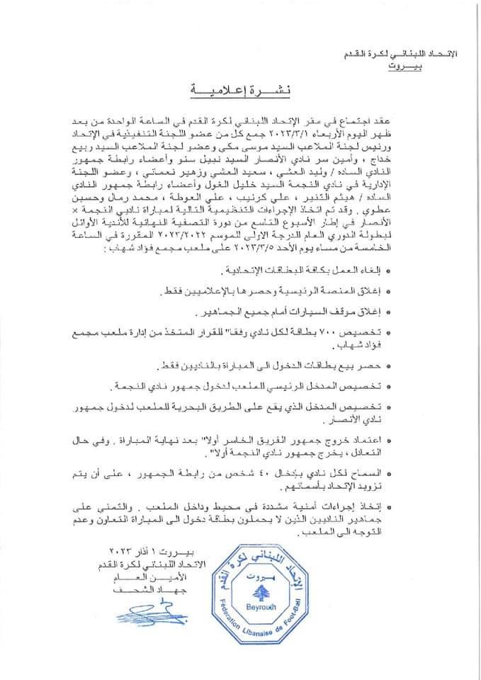 Football Lebanon - إجراءات مشددة لديربي الكرة اللبنانية