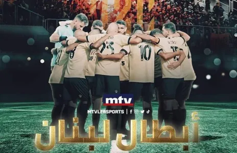 Football Lebanon - قناة mtv تعلن تتويج العهد بلقب الدوري اللبناني لكرة القدم للمرة التاسعة في تاريخه