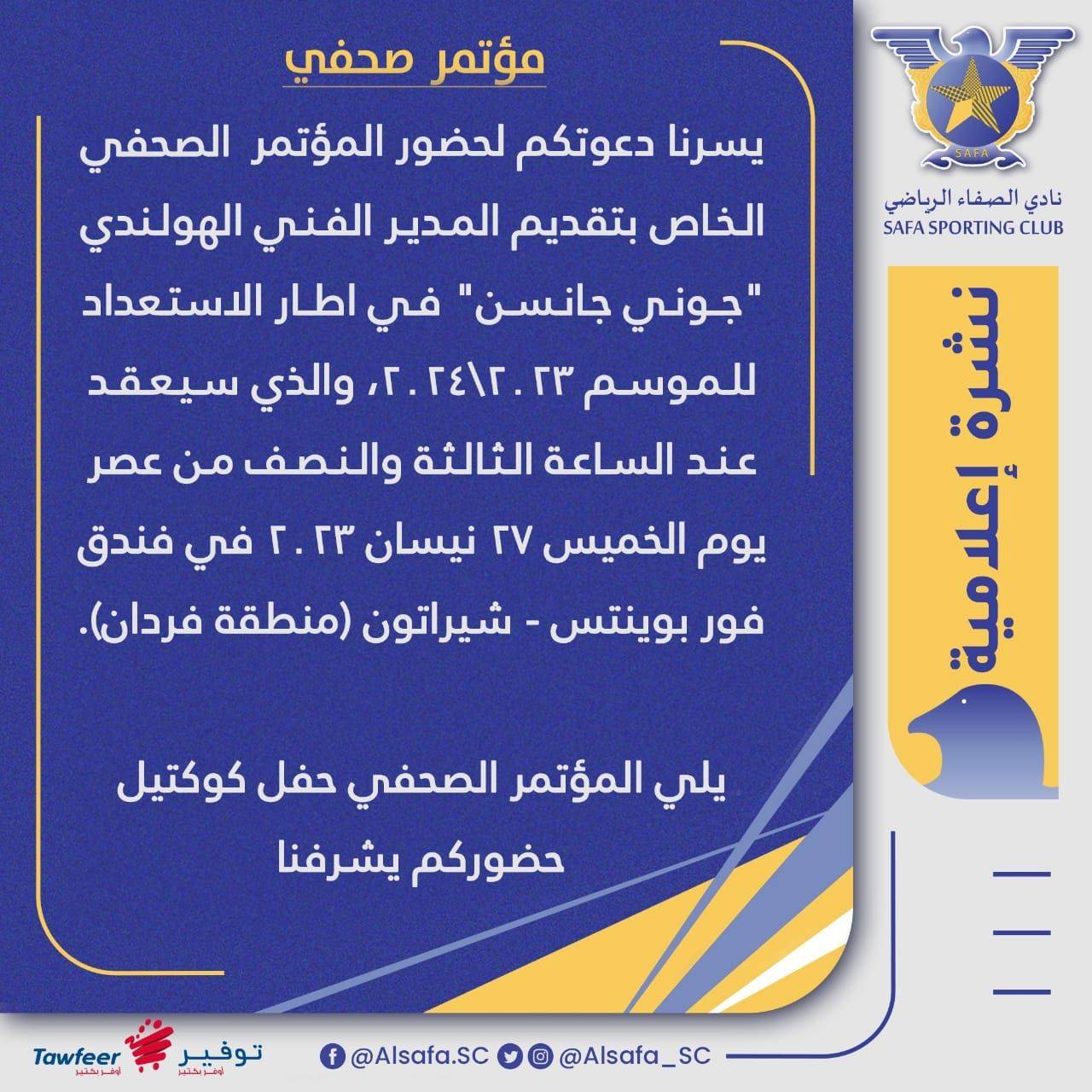 Football Lebanon - الصفاء يعلن عن مدربه الجديد ويدعو لمؤتمر صحفي