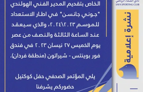 Football Lebanon - الصفاء يعلن عن مدربه الجديد ويدعو لمؤتمر صحفي