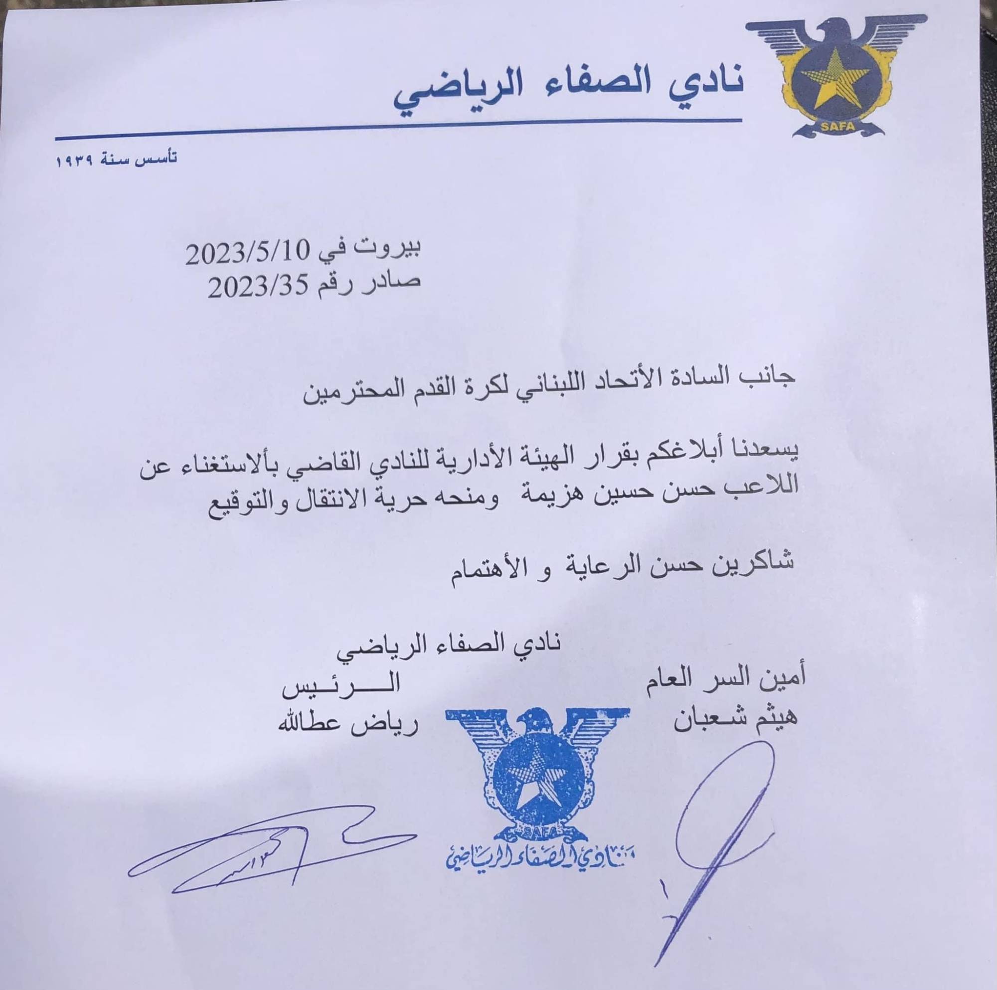 Football Lebanon - حسن هزيمة يودع الصفاء