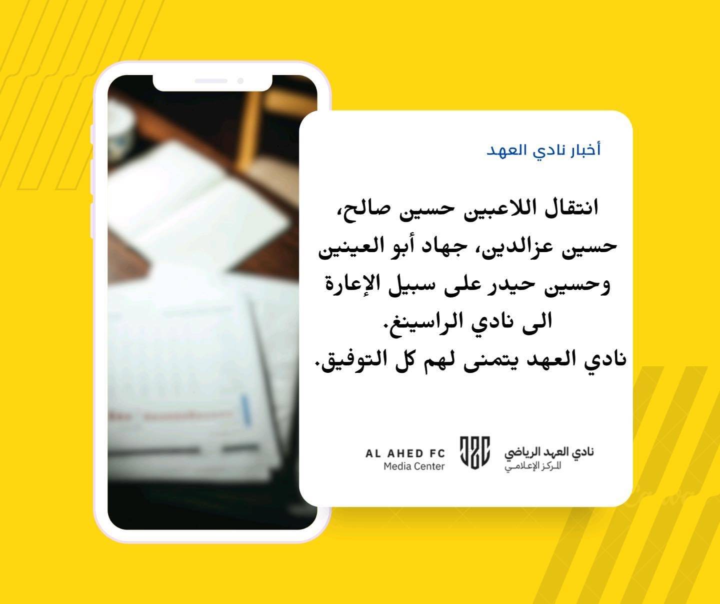 Football Lebanon - ٤ لاعبين من العهد في طريقهم إلى الراسينغ