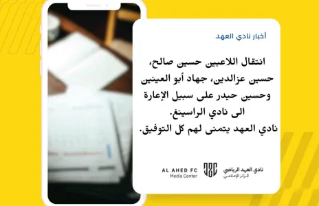 Football Lebanon - ٤ لاعبين من العهد في طريقهم إلى الراسينغ