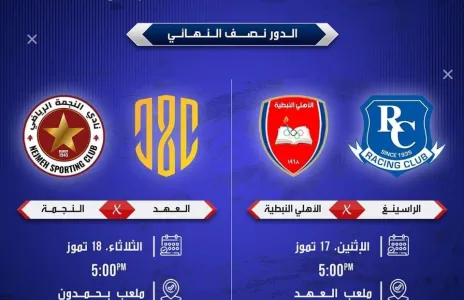 Football Lebanon - مباريات الدور نصف النهائي لبطولة كأس الاتحاد