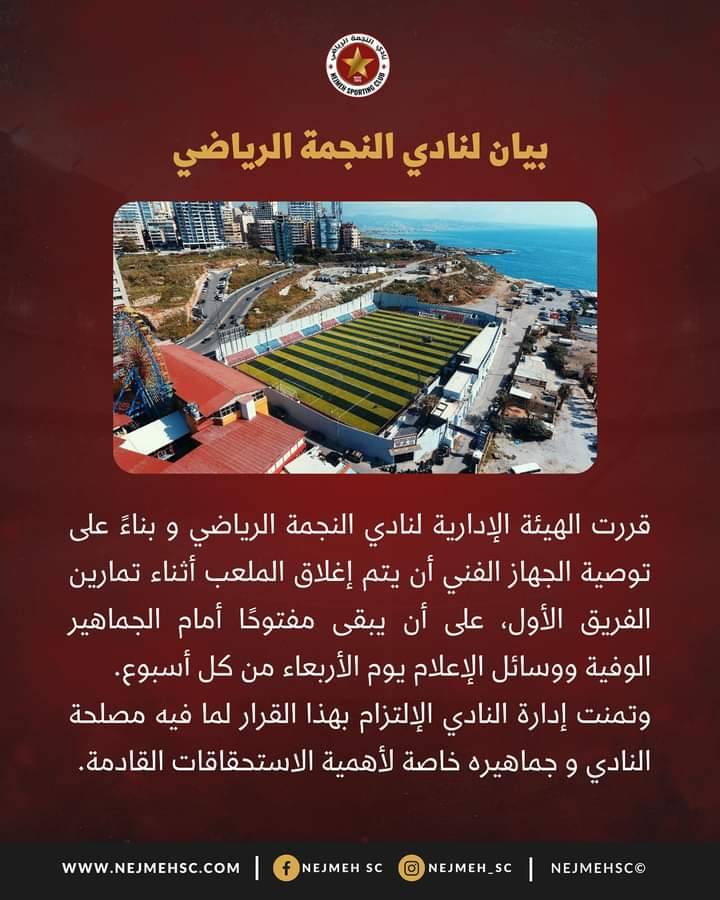 Football Lebanon - بيان لنادي النجمة الرياضي