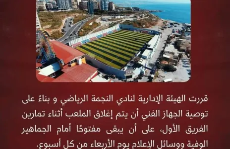 Football Lebanon - بيان لنادي النجمة الرياضي