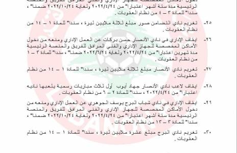 Football Lebanon - تغريم أربعة أندية وإيقاف الجوهري وبيطار وبركات