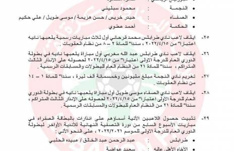 Football Lebanon - تغريم النجمة والتضامن صور وإيقاف قرحاني وعبد الله