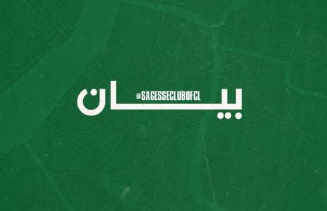 Football Lebanon - اجتماع للحكمة بشأن الديون الموروثة