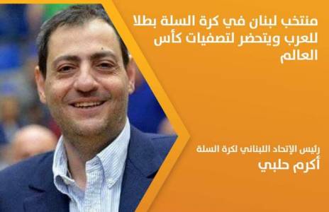 Football Lebanon - رئيس إتحاد كرة السلة ضيف Half Time