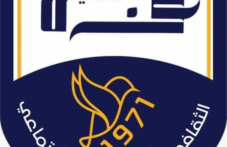 Football Lebanon - بيان الهيئة الإدارية لنادي غزة الثقافي الإجتماعي الرياضي