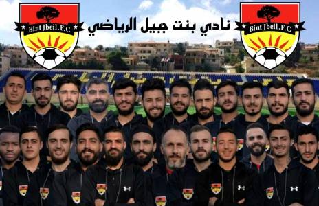 Football Lebanon - بنت جبيل إلى دوري الدرجة الثانية