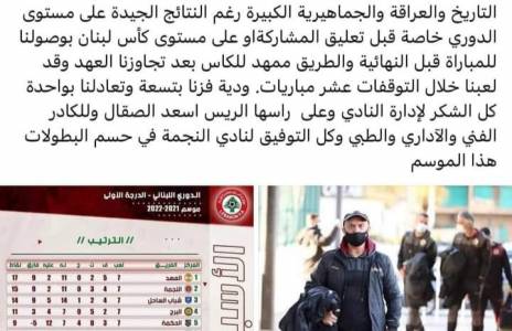 Football Lebanon - هذا ما نشره المدرب السوري ماهر البحري