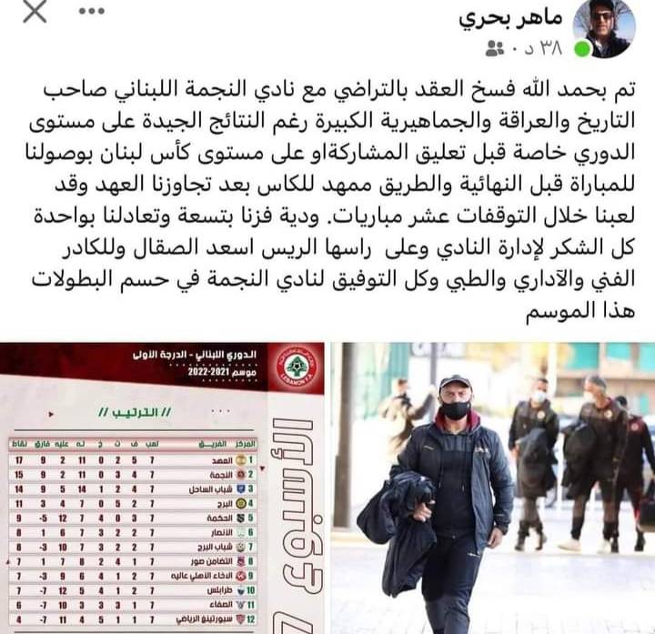 Football Lebanon - هذا ما نشره المدرب السوري ماهر البحري