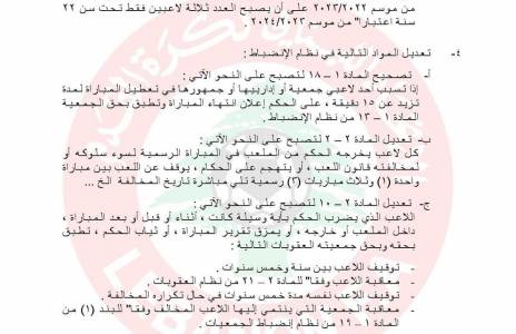 Football Lebanon - إيقاف خمس سنوات لمن يعتدي على الحكم