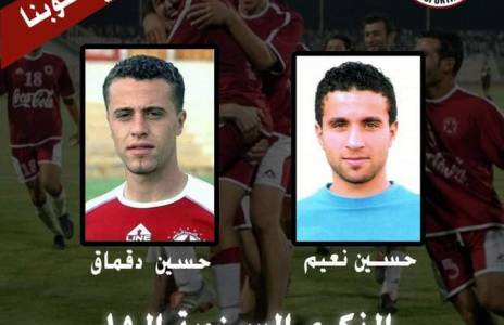 Football Lebanon - الذكرى السنوية ال١٥ لشهيدي الوطن والنجمة
