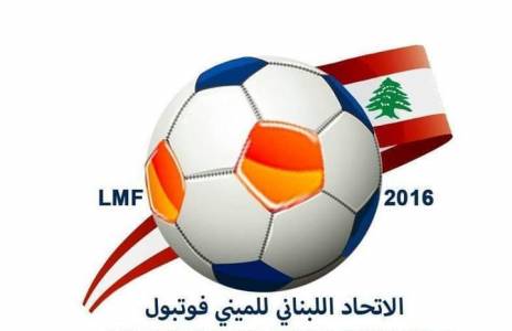 Football Lebanon - تأجيل مباريات كأس السوبر