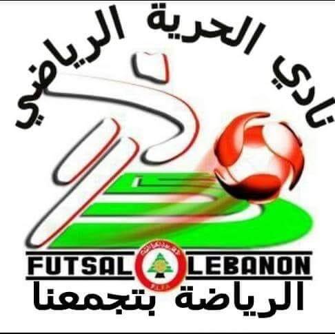 Football Lebanon - نادي الحرية صيدا إلى الإمارات