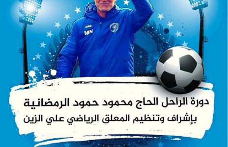 Football Lebanon - قدامى العهد يشارك في دورة الحاج محمود حمود الرمضانية