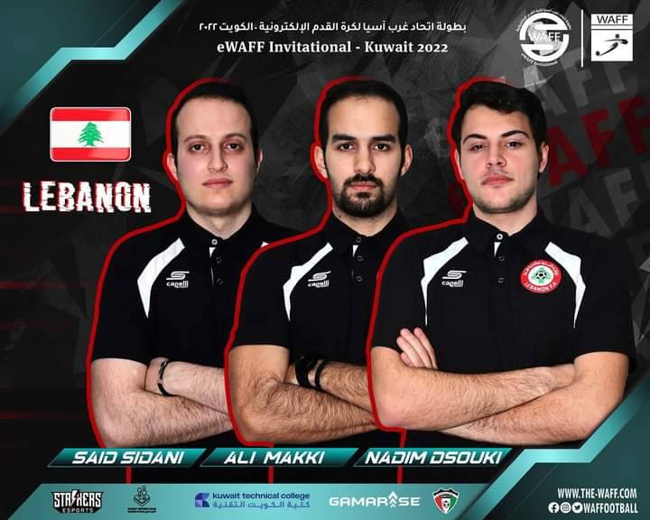 Football Lebanon - إليكم تشكيلة المنتخب اللبناني الذي يشارك لأول مرة في تاريخه ببطولة الكترونية لكرة القدم