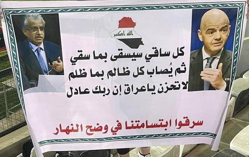 Football Lebanon - العراق يطالب الفيفا بالتراجع عن قرار نقل مباراته مع الإمارات الى السعودية