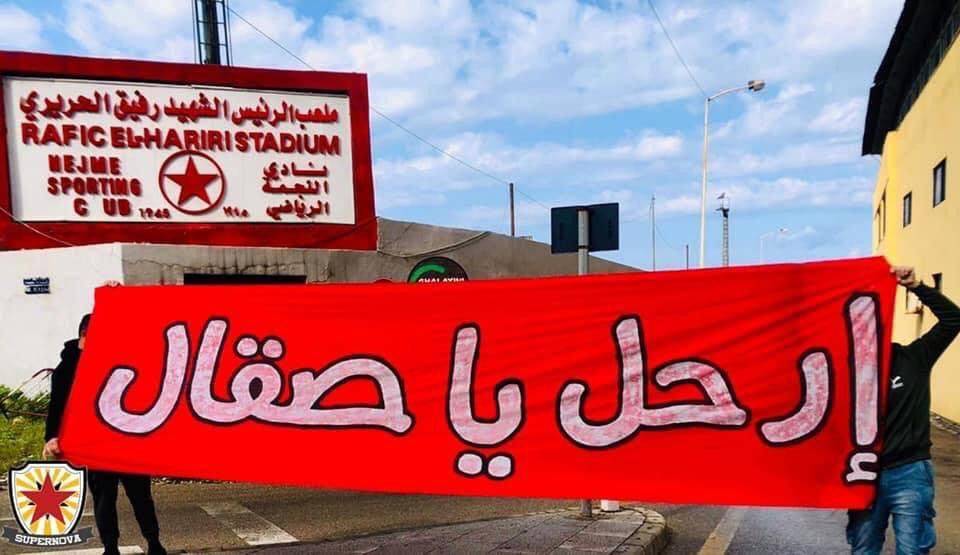 Football Lebanon - جمهور النجمة أعلن ساعة المواجهة