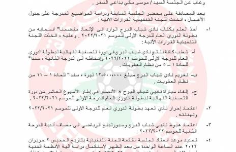 Football Lebanon - عقوبات وتغريم شباب البرج
