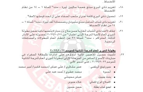 Football Lebanon - عقوبات قاسية وغرامات بالجملة