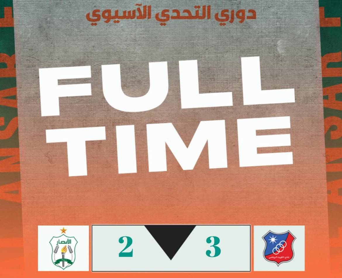 Football Lebanon - بداية غير موفقة للأنصار في كأس التحدي الآسيوي