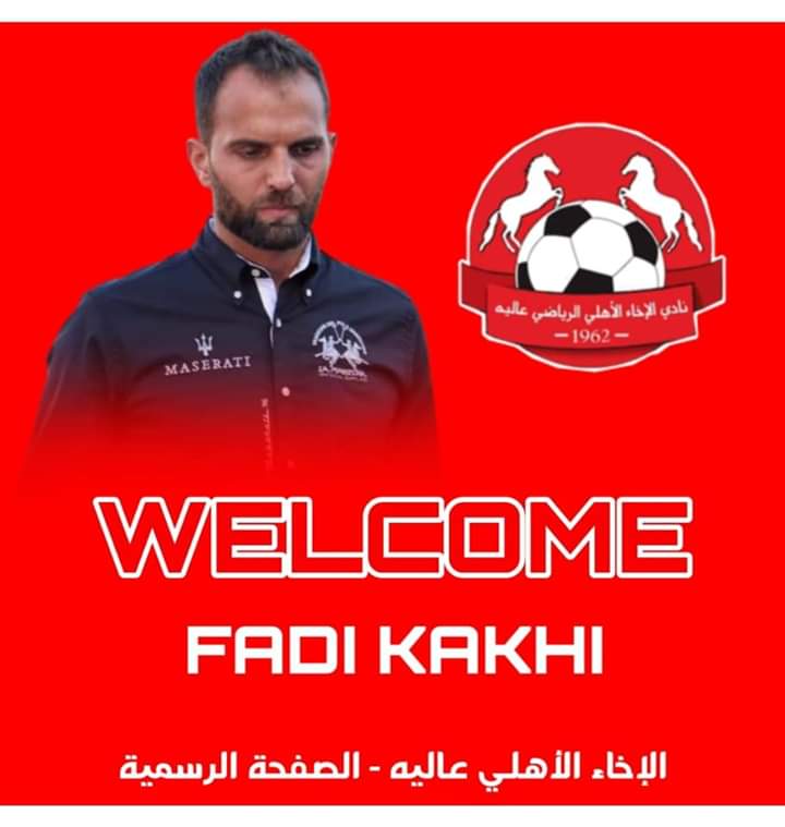 Football Lebanon - الكاخي مدربا للاخاء 