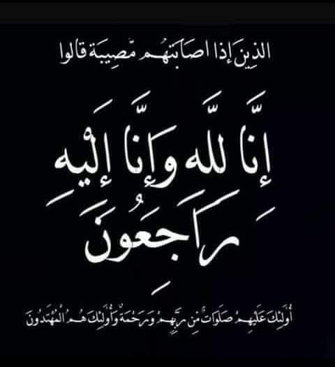 Football Lebanon - اسمى آيات العزاء للكابتن علي حمام 