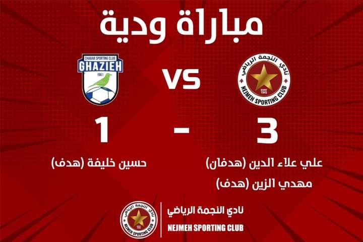 Football Lebanon - النجمة يفوز على الغازية