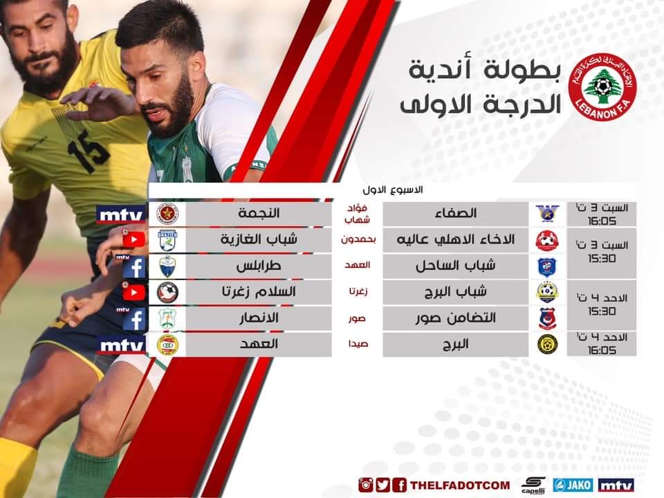 Football Lebanon - نحن عيونك بالملعب 