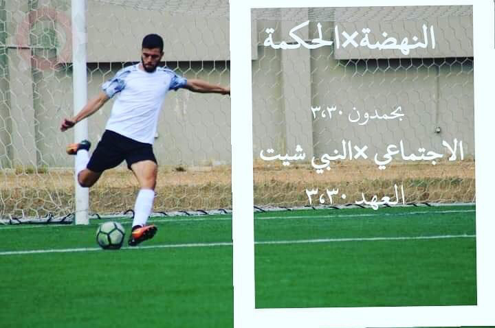 Football Lebanon - مواجهات اليوم في الدرجة الثانية 