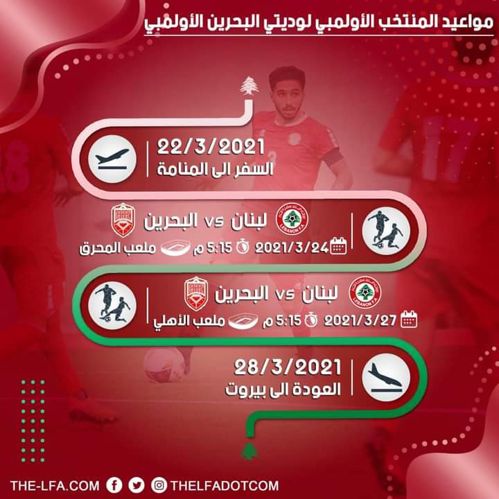 Football Lebanon - ودّيتين لمنتخبنا الأولمبي 