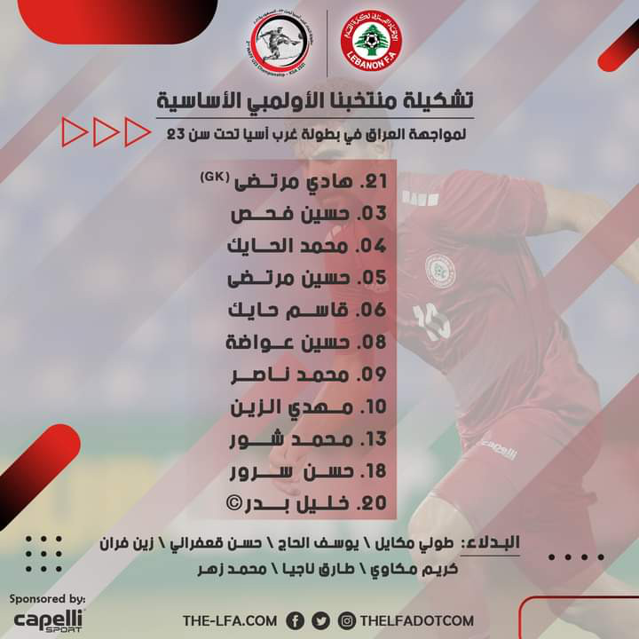 Football Lebanon - تشكيلة منتخبنا الأولمبي