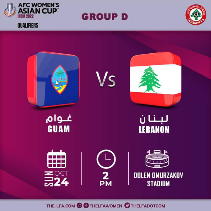 Football Lebanon - لبنان يواجه غوام