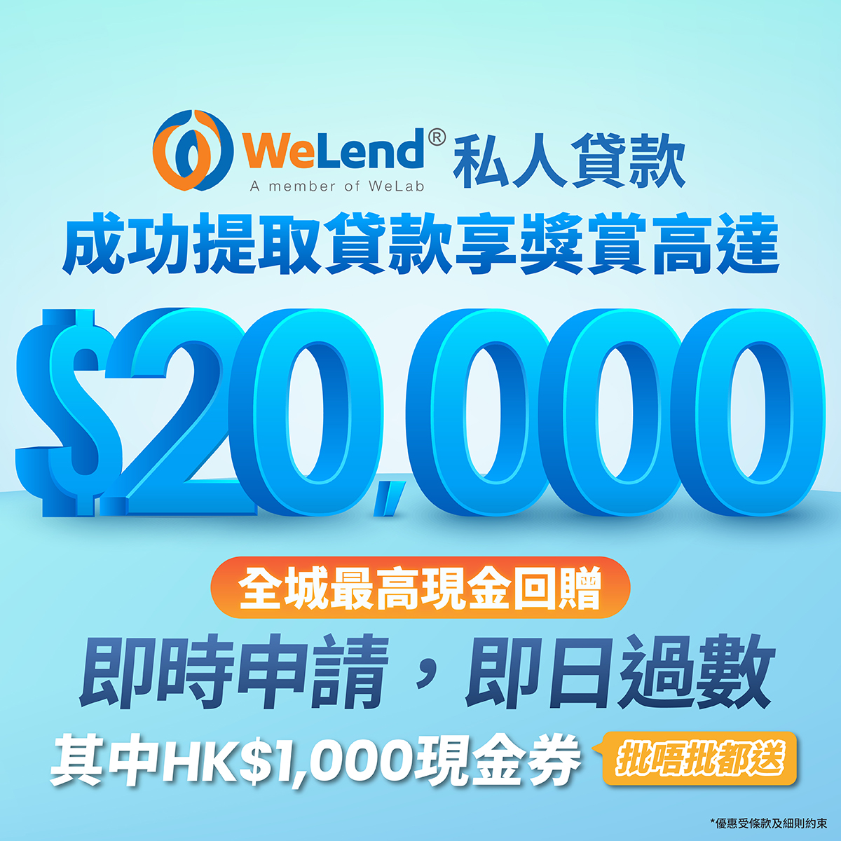 WeLend 貸款: 簡便即日貸款| 全網上審批及簽約，貸款即時過數| WeLend - 【💰WeLend指定貸款激賞... - GroupBuya  購物Jetso
