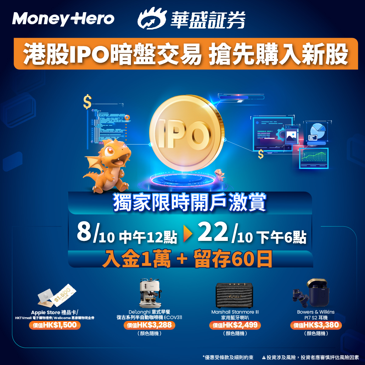 華盛証券: 華盛証券- 【🎁華盛證券限時優惠】開戶＋入金$10,000 即拎LOJEL 29吋行李箱🧳 或HK... - GroupBuya  購物Jetso