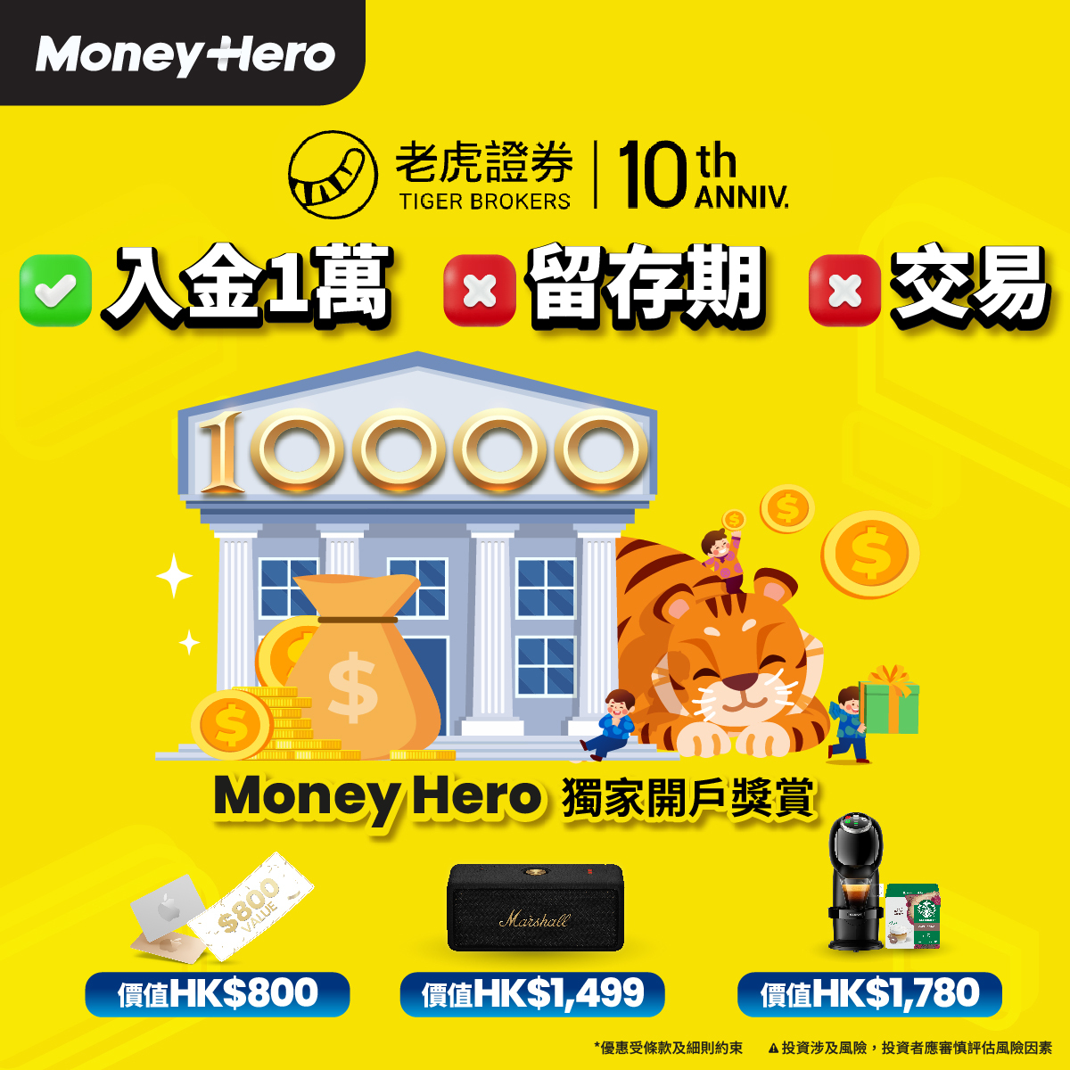 老虎證券: 【🐯老虎證券開戶優惠🎁MoneyHero獨家送Braun空氣炸鍋/Apple禮品卡/惠康/ HKTV... - GroupBuya  購物Jetso